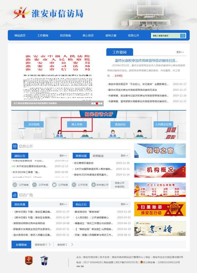 网上信访.png