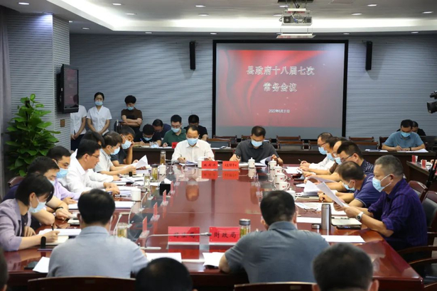 20220901县政府十八届七次常务会召开1.jpg