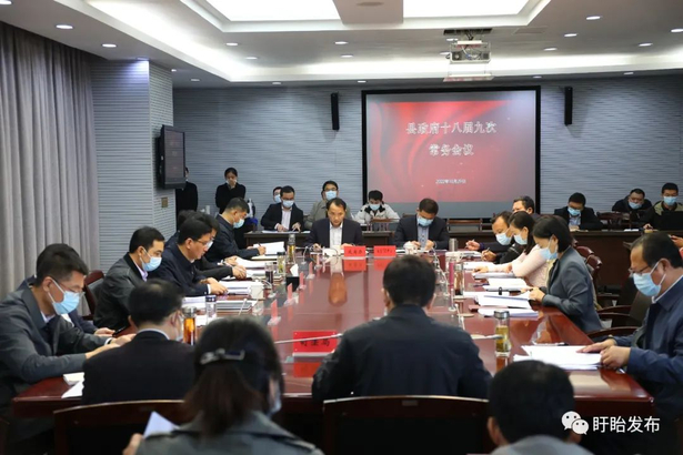 20221031县政府十八届九次常务会议召开1.jpg