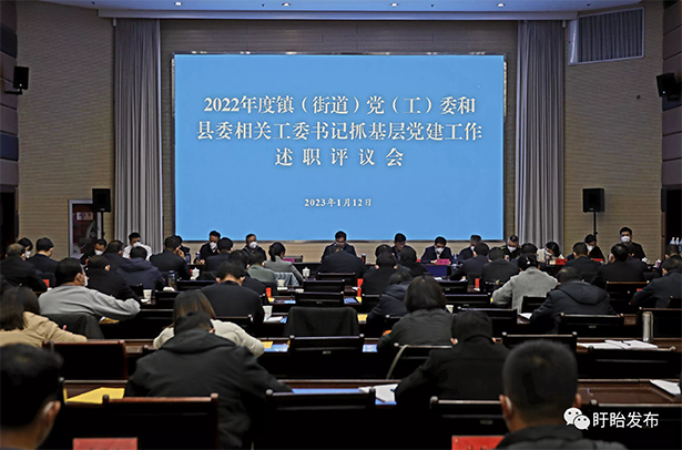 盱眙县召开2022年度镇（街道）党（工）委和县委相关
