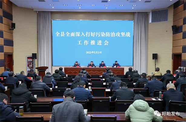 盱眙县深入打好污染防治攻坚战工作推进会召
