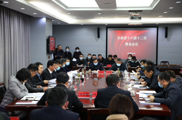 20230224十八届十二次政府常务会议召开1.png
