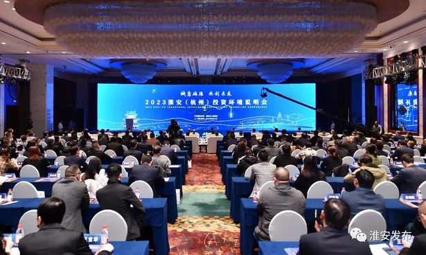 202303262023淮安（杭州）投资环境说明会举行1.jpg