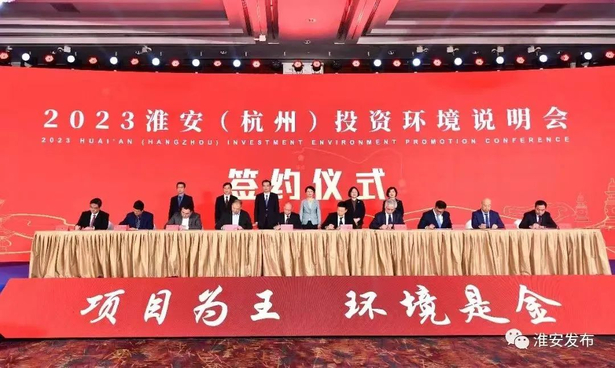 202303262023淮安（杭州）投资环境说明会举行2.jpg