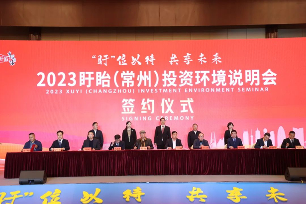 20230306“盱”位以待 共享未来 2023盱眙（常州）投资环境说明会在常州召开1.jpg