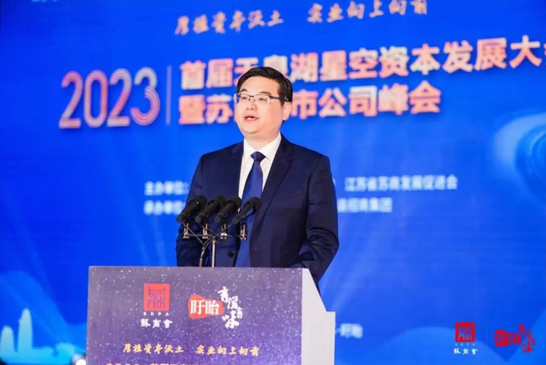 20230312首届天泉湖星空资本发展大会暨苏商上市公司峰会在我县举行5.jpg
