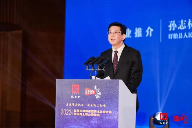 20230312首届天泉湖星空资本发展大会暨苏商上市公司峰会在我县举行7.jpg