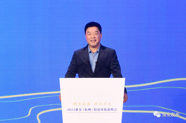 202303262023淮安（杭州）投资环境说明会举行6.png