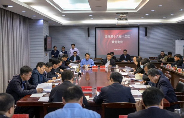 20230416县政府十八届十三次常务会召开1.jpg