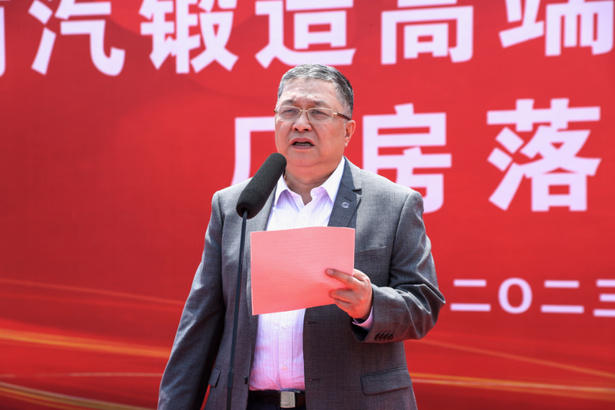 20230426南汽锻造高端装备锻件项目厂房落成仪式举行3.png