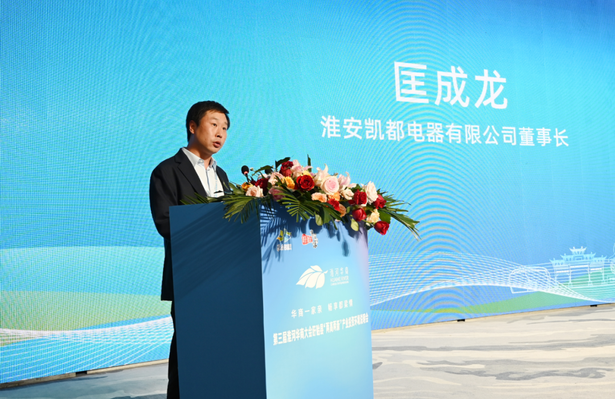 20230515第三届淮河华商大会盱眙县“两高两新”产业投资环境说明会举办3.png