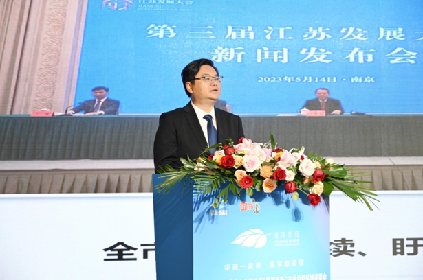 20230515第三届淮河华商大会盱眙县“两高两新”产业投资环境说明会举办2.png