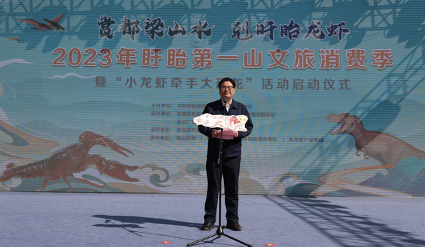 202304292023年盱眙第一山文旅消费季暨“小龙虾牵手大恐龙”活动启动3.png