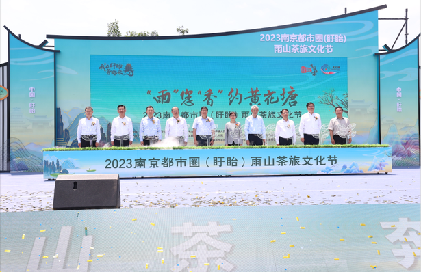 202305192023 南京都市圈（盱眙） 雨山茶旅文化节开幕6.png