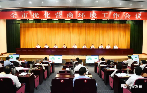 20230530全市优化营商环境工作会议1.jpg