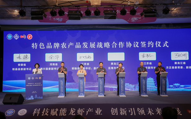 20230612第二十三届中国·盱眙国际龙虾节中国小龙虾产业高质量发展大会召开5.png
