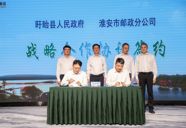 20230601盱眙县与邮政集团签订战略合作协议并举行极速鲜龙虾寄递发布会4.png