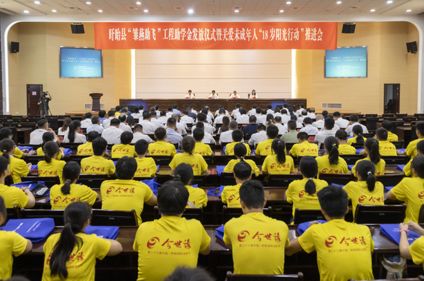 20230823盱眙县“雏燕助飞”工程助学金发放仪式暨关爱未成年人“18岁阳光行动”推进会召开1.png