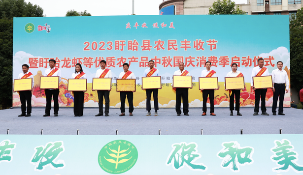 202309232023盱眙县农民丰收节暨盱眙龙虾等优质农产品中秋国庆消费季启动仪式举行3.png