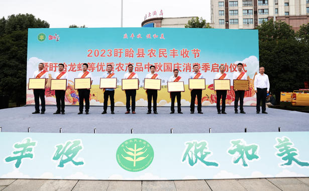 202309232023盱眙县农民丰收节暨盱眙龙虾等优质农产品中秋国庆消费季启动仪式举行4.png
