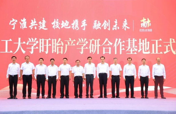 20230915南京理工大学盱眙产学研合作基地启用2.jpg