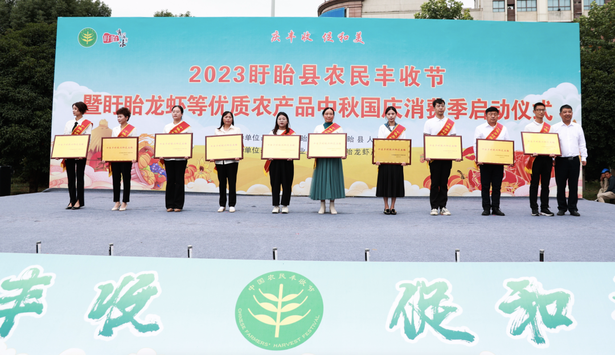 202309232023盱眙县农民丰收节暨盱眙龙虾等优质农产品中秋国庆消费季启动仪式举行5.png
