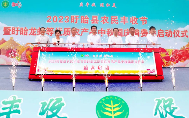 202309232023盱眙县农民丰收节暨盱眙龙虾等优质农产品中秋国庆消费季启动仪式举行2.jpg