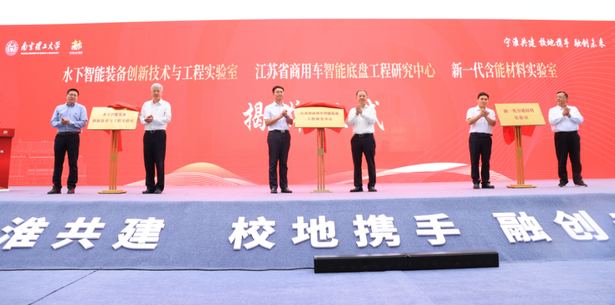 20230915南京理工大学盱眙产学研合作基地启用6.png