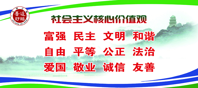 社会主义核心价值观.jpg