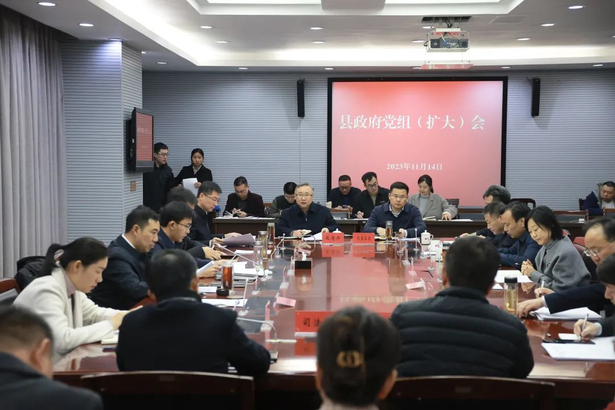 20231114县政府党组（扩大）会议和十八届十九次常务会议召开.jpg