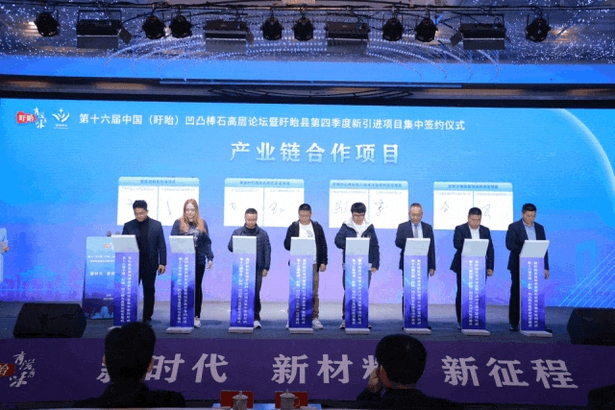 20231204第十六届中国（盱眙）凹凸棒石高层论坛开幕式暨盱眙县第四季度新引进项目集中签约仪式举行5_p3.jpg