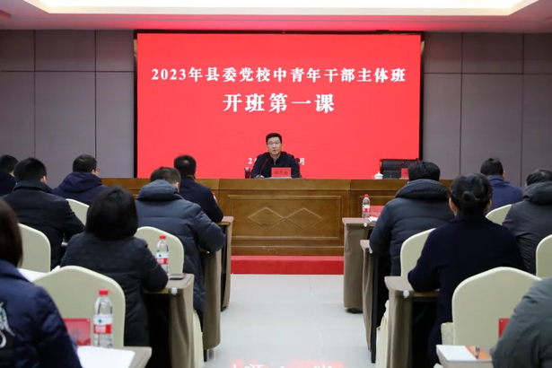 20231211孙志标为2023年县委党校中青年干部主体班学员授“开班第一课”1.jpg
