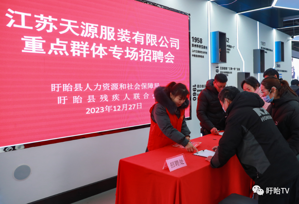 20231227残疾人专场招聘会 “家门口”就业促增收2.png