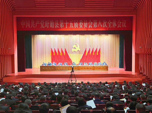 20231230中国共产党盱眙县第十五届委员会第八次全体会议胜利召开1.png