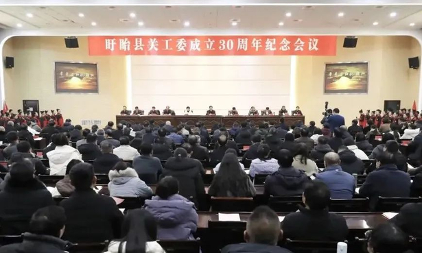 20240105盱眙县关工委成立30周年纪念会议召开1.jpg