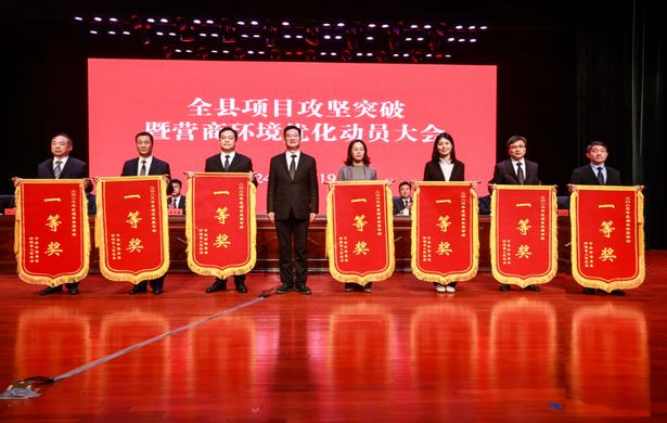 20240219全县项目攻坚突破暨营商环境优化动员大会召开4.png