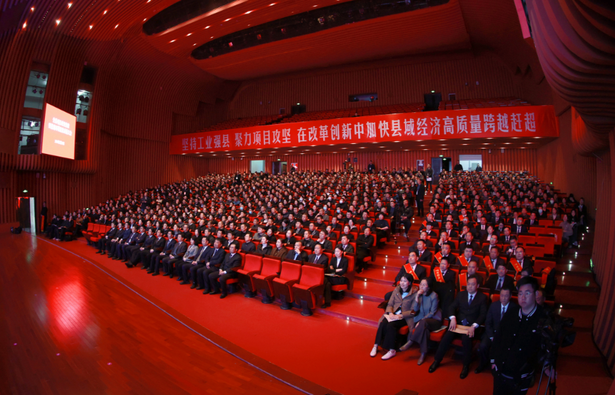 20240219全县项目攻坚突破暨营商环境优化动员大会召开3.png