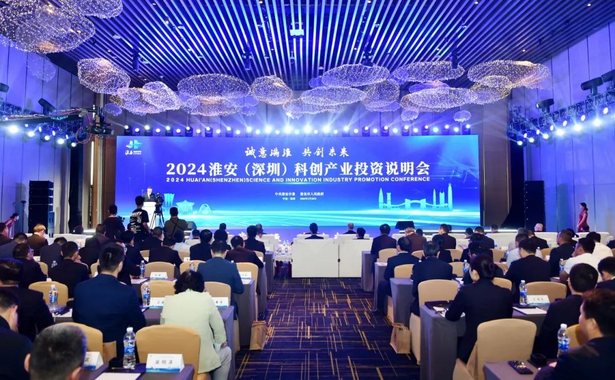 20240321“诚意满淮 共创未来”2024淮安（深圳）科创产业投资说明会成功举行1.jpg