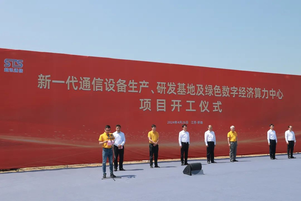 20240426宁淮绿色数字经济算力中心项目开工1.jpg
