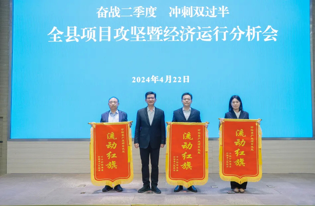 20240422奋战二季度 冲刺双过半 全县项目攻坚暨经济运行分析会召开3.jpg