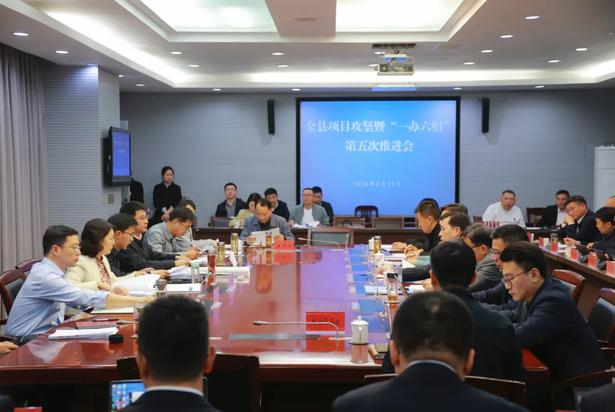 20240413全县项目攻坚暨“一办六组”第五次推进会召开.jpg
