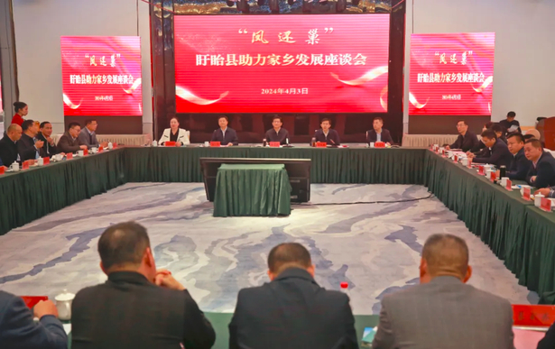 20240403盱眙县召开“凤还巢”助力家乡发展座谈会1.jpg