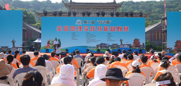 20240518第二届“行远杯”全国地理实践技能越野赛在第一山风景名胜区举行1.png
