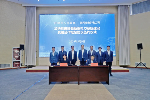 20240509构建新型电力系统，盱眙县与国网淮安供电公司签订合作协议4.jpg