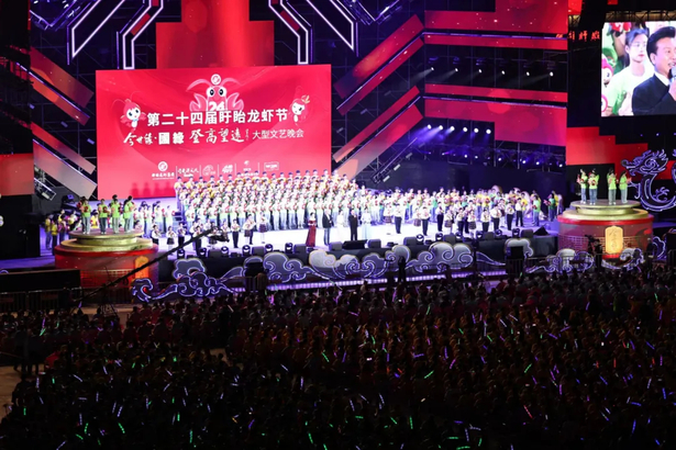 2024-06-12第二十四届盱眙龙虾节 今世缘·国缘·“登高望远”大型文艺晚会精彩上演4.jpg