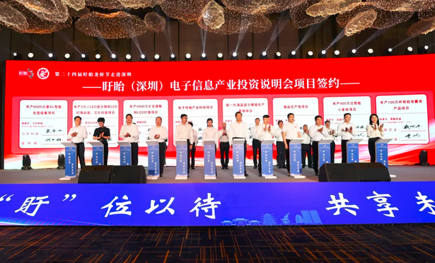 2024-06-01“盱位以待 共享未来”盱眙（深圳）电子信息产业投资说明会成功举行1.jpg