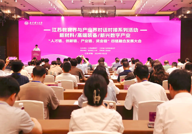 2024-07-05江苏教育界与产业界对话对接系列活动1.jpg