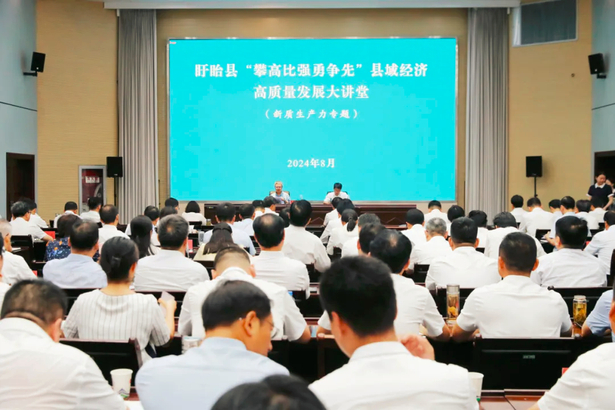 2024-08-10向“新”而行！盱眙县举行“攀高比强勇争先”县域经济高质量发展大讲堂（新质生产力专题）1.jpg