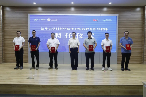 2024-08-06清华大学材料学院实习实践启动仪式举行7.jpg