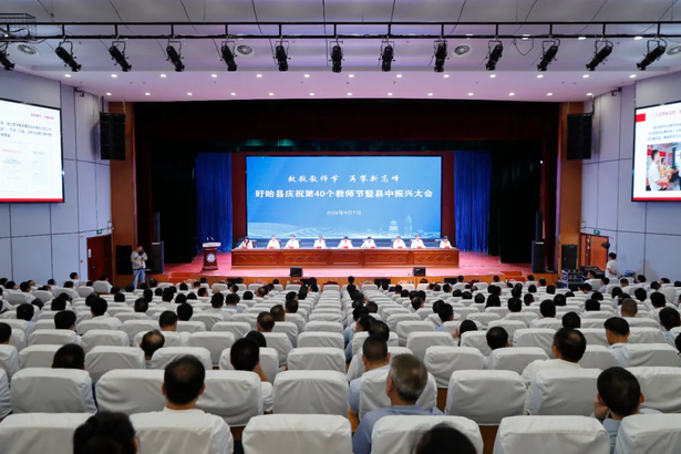 2024-09-07盱眙县庆祝第40个教师节暨县中振兴大会召开1.jpg